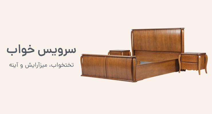 تختخواب دو نفره با دو عدد بغل تختی رنگ گردویی